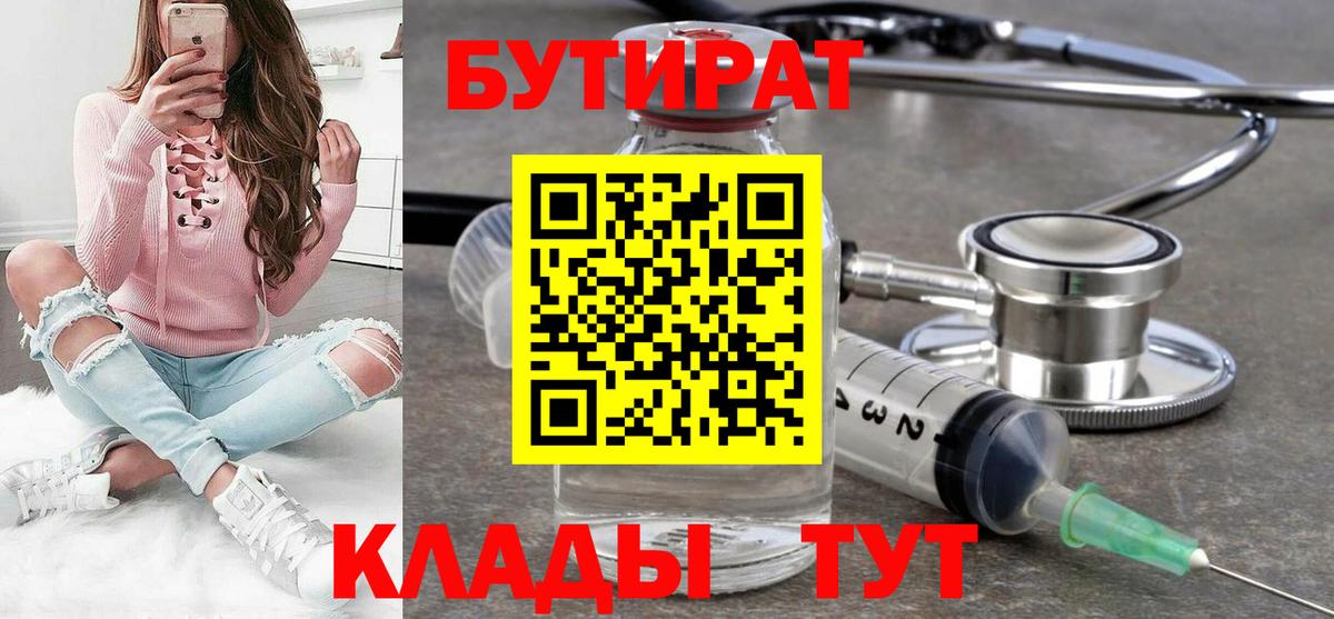 БУТИРАТ Butirat  Вход с VPN  Тавда 