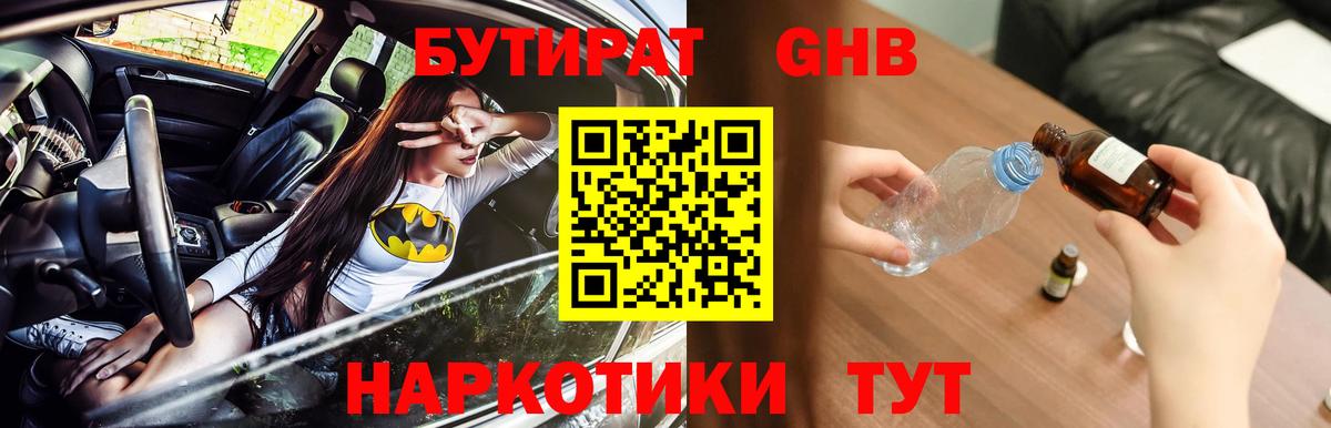 БУТИРАТ оксана Тавда