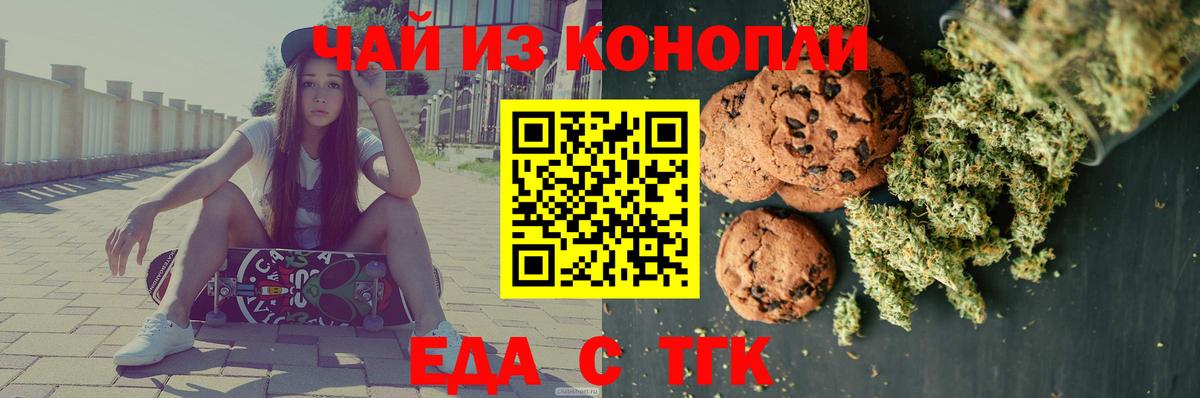 Тавда  Печенье с ТГК конопля  Вход с VPN 