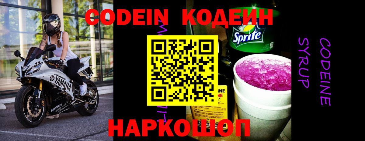 Кодеиновый сироп Lean Purple Drank  Кодеин Purple Drank  Вход с VPN  Тавда 