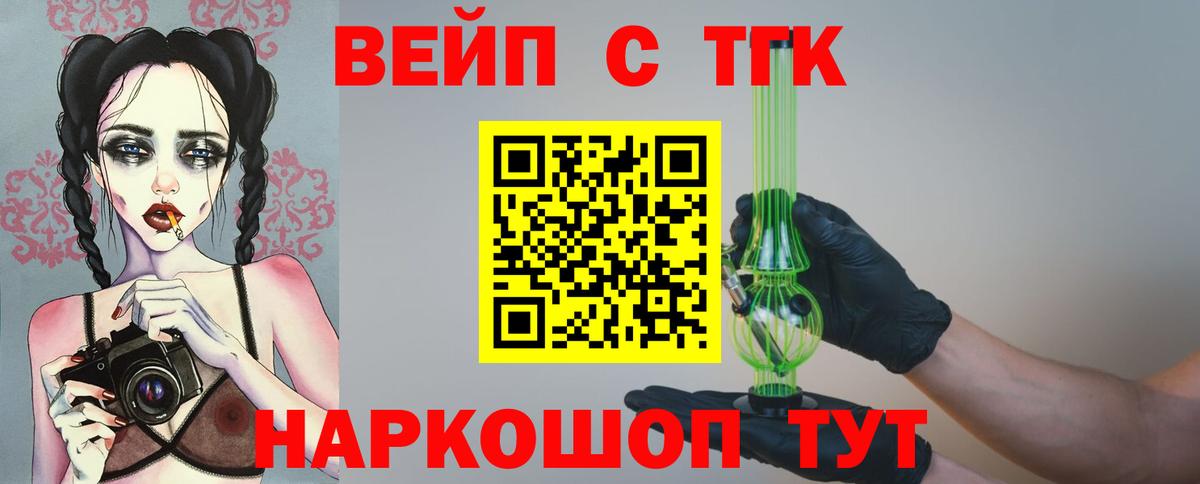ТГК вейп Тавда
